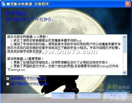 魔兽版本转换器1.24e:游戏升级的必备工具