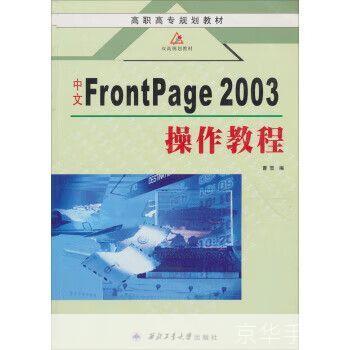 FrontPage 2003使用教程