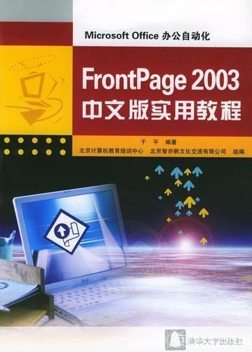 FrontPage 2003使用教程