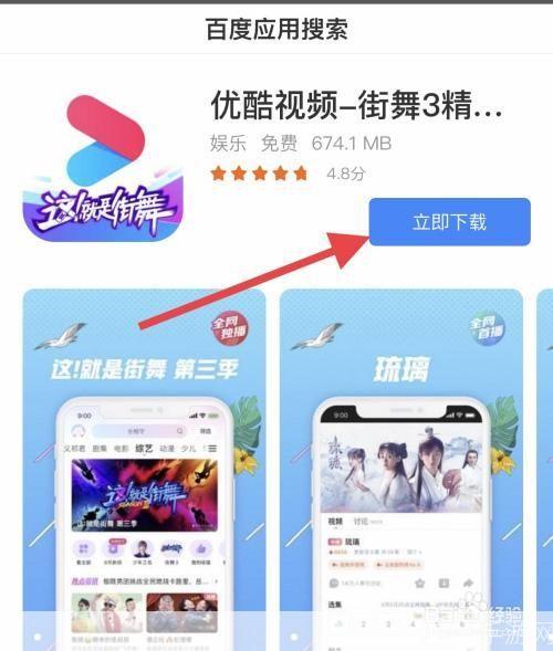 优酷APP安装与观看电视剧的详细步骤