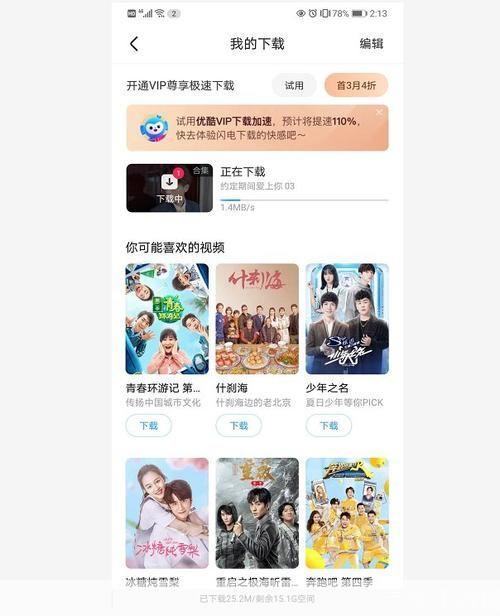 优酷APP安装与观看电视剧的详细步骤