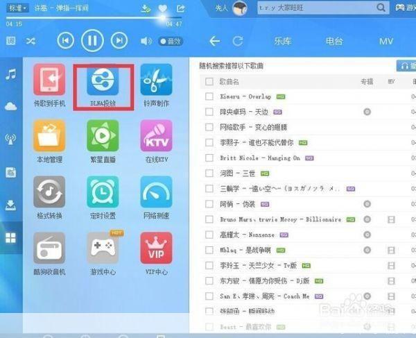 酷狗音乐播放器的使用方法详解