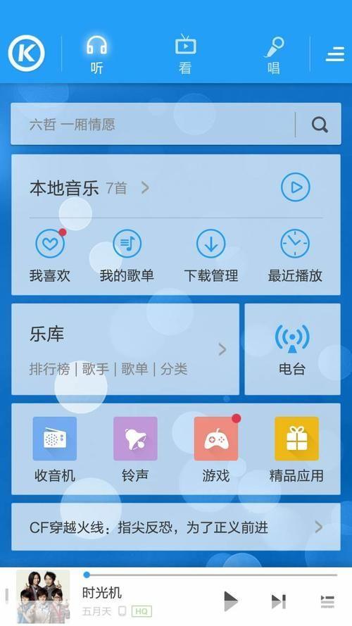 酷狗音乐播放器的使用方法详解