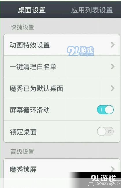 详细步骤教你如何安装魔秀壁纸