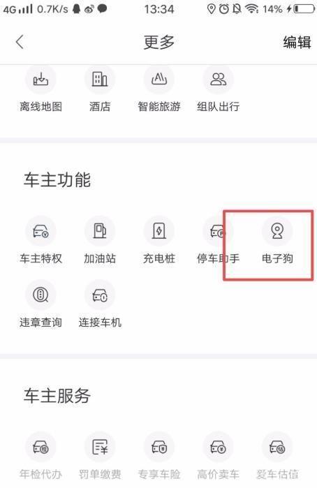 高德官网的使用方法详解