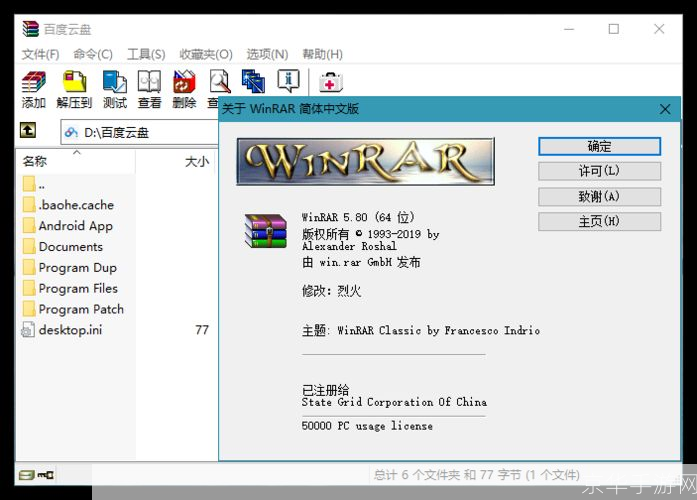 WinRAR 32位免费版:压缩与解压缩的终极工具