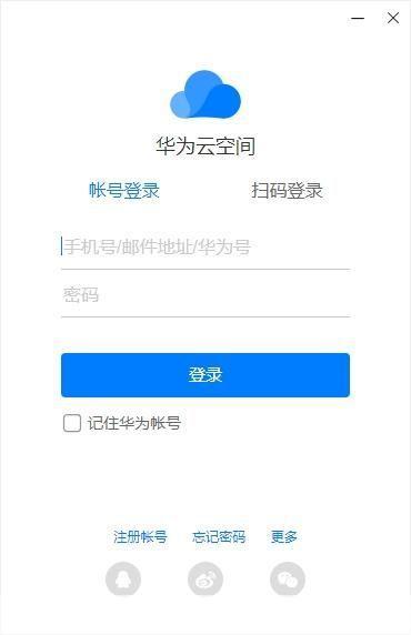 华为网盘安装教程