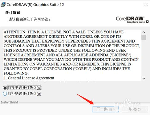CorelDRAW X4安装教程