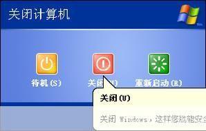 如何安装自动关机软件