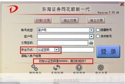 东海证券软件怎么用: 详解东海证券软件的使用方法