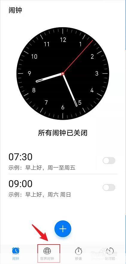 详细步骤指南:如何安装世界时钟软件