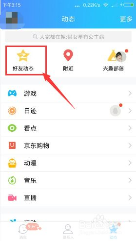 一步一步教你如何安装QQ空间
