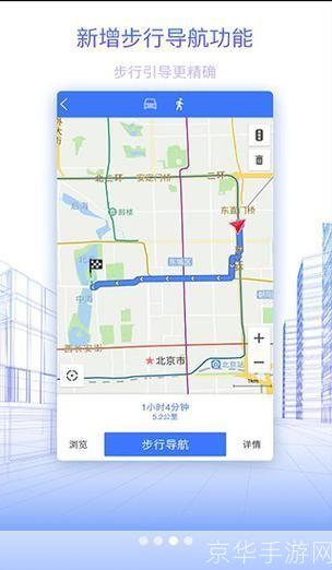 北斗地图导航手机版官方正式版使用指南