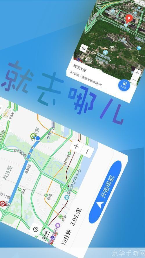 北斗地图导航手机版官方正式版使用指南
