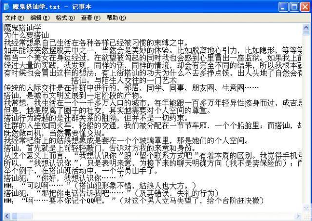 魔鬼搭讪学怎么安装: 魔鬼搭讪学安装指南：如何轻松掌握并运用这门艺术