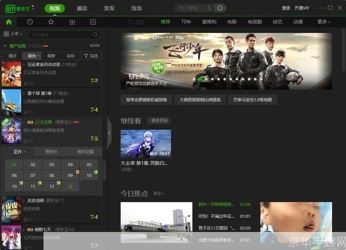 爱奇艺播放器: 爱奇艺播放器——您的移动影院