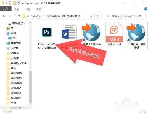 如何安装并使用Photoshop免费版