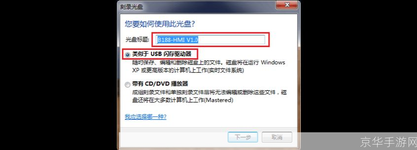 如何使用中文版刻录软件进行光盘刻录