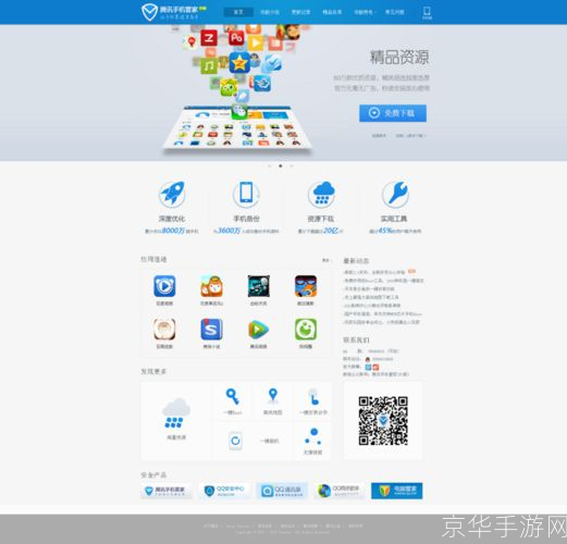 腾讯手机管家电脑版: 腾讯手机管家电脑版:一站式手机管理工具
