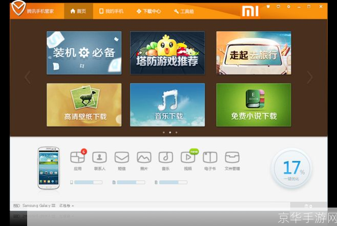 腾讯手机管家电脑版: 腾讯手机管家电脑版:一站式手机管理工具