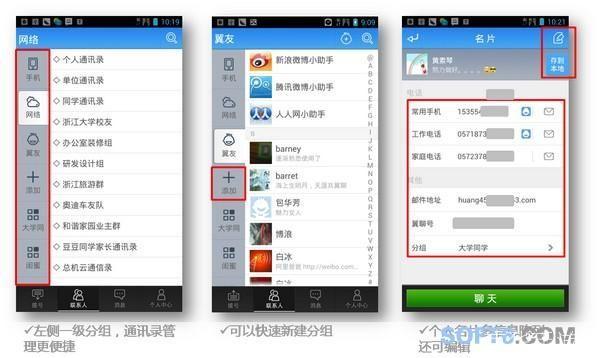 翼聊使用指南:轻松掌握聊天工具的使用方法