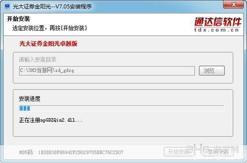 光大证券金阳光PC端安装教程