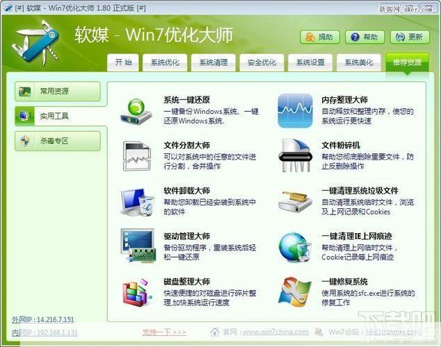 win7优化大师: Win7优化大师:提升电脑性能的必备工具