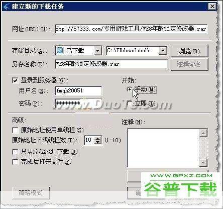 迅雷5使用教程：快速下载工具的全面指南