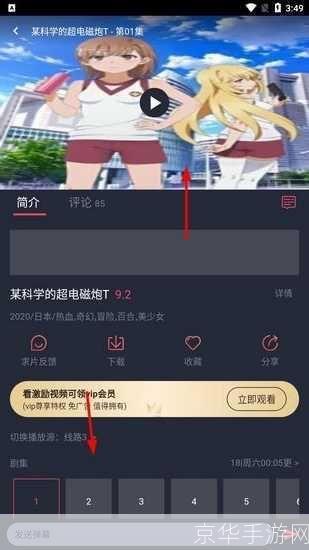 樱花动漫app正版怎么用: 樱花动漫app正版使用指南