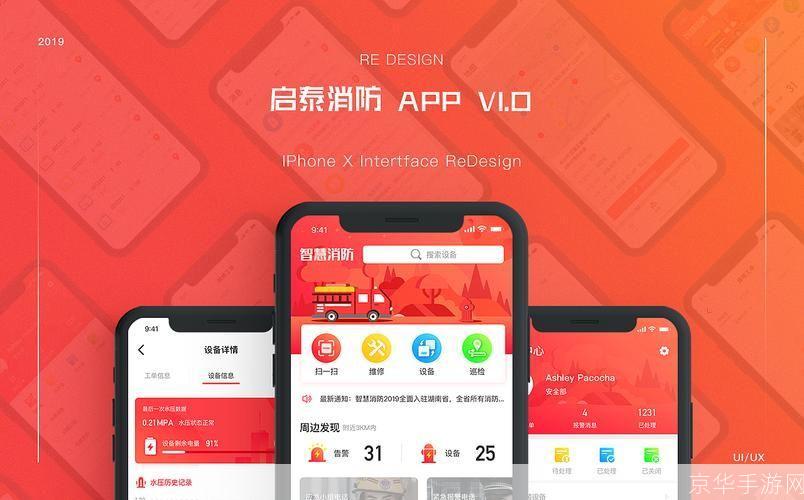 智慧消防app: 智慧消防APP:科技助力消防安全,守护生命财产安全