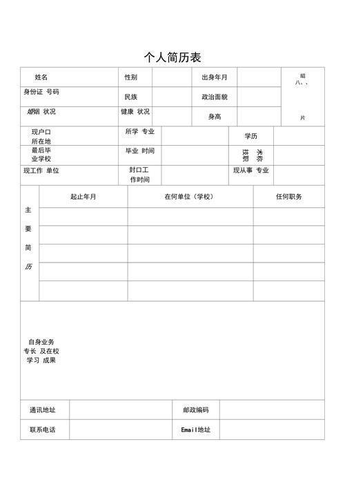 简历表格怎么用: 简历表格的使用方法