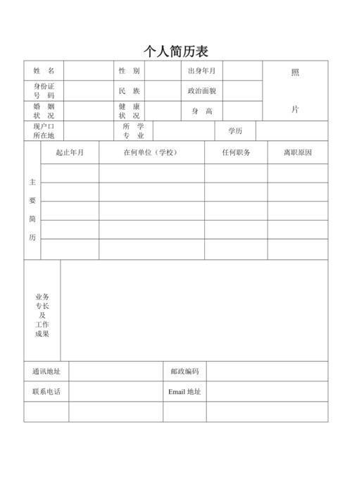 简历表格怎么用: 简历表格的使用方法