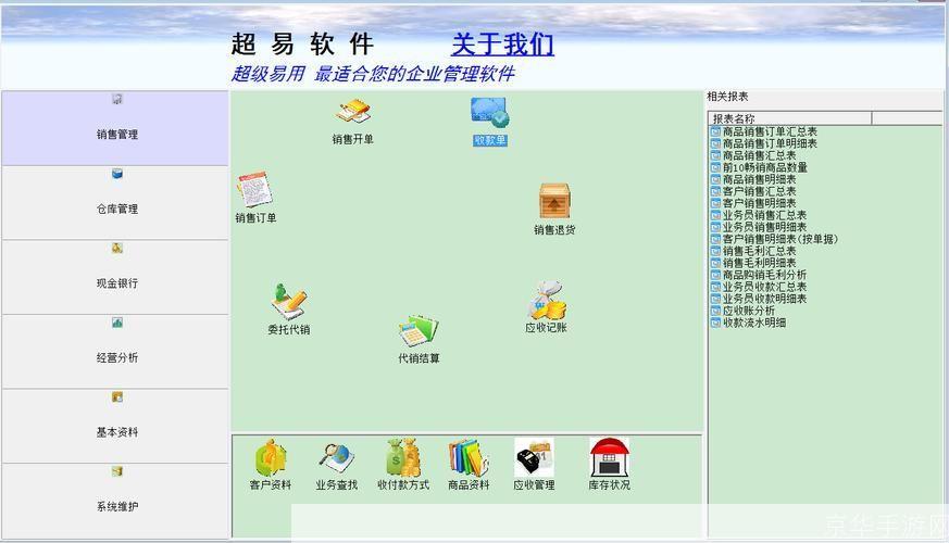 免费销售管理软件:提升销售业绩的必备工具