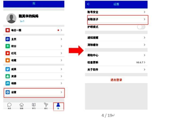人人通空间app怎么安装: 详细步骤教你如何安装和使用人人通空间APP