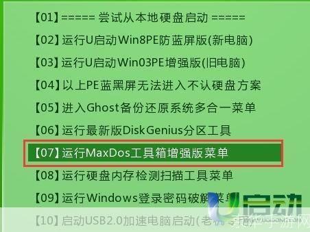 MaxDOS使用教程:一步步教你如何操作