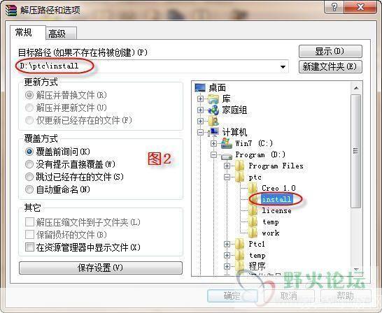 Pro E(Creo Parametric)安装教程