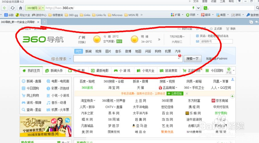 360浏览器8.1官方版使用教程