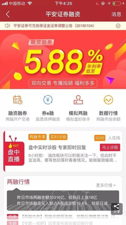平安证券手机版:一款功能强大的移动投资工具