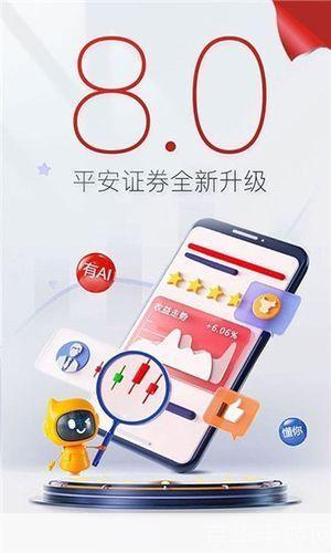 平安证券手机版:一款功能强大的移动投资工具