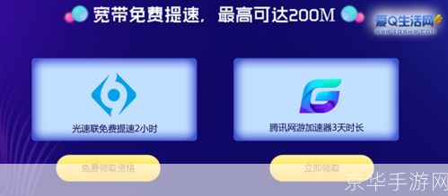 腾讯游戏加速器: 腾讯游戏加速器:提升游戏体验的必备工具