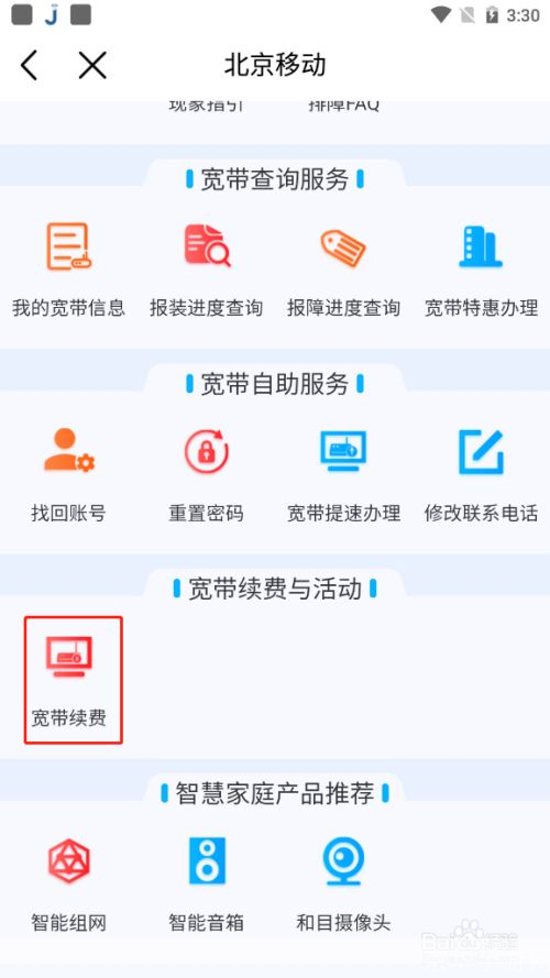 中国移动app最新版怎么安装: 如何安装中国移动APP最新版
