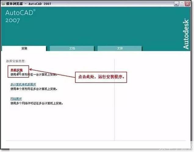 详细步骤指南：如何安装2007版CAD软件