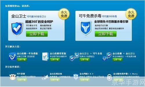 金山卫士使用指南:保护你的电脑安全