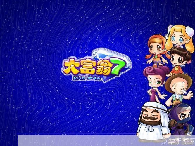 大富翁7简体中文版怎么安装: 大富翁7简体中文版安装教程