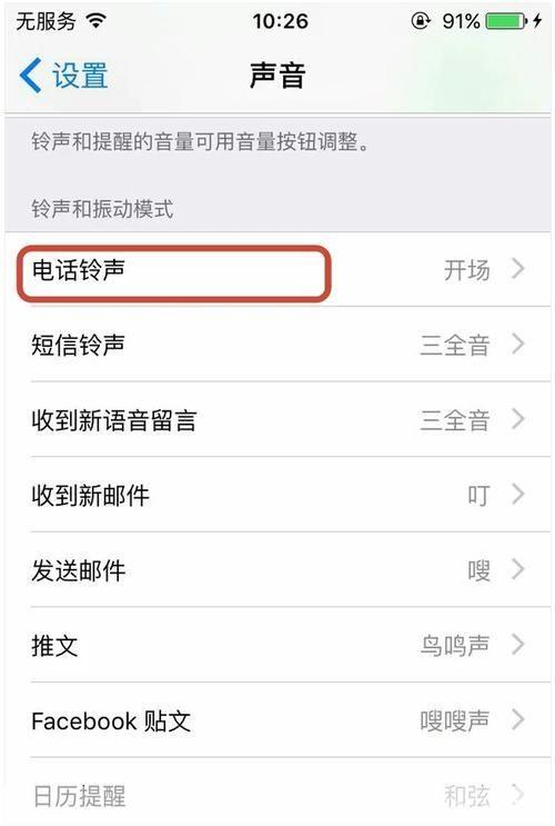 和弦铃声安装指南:一步步教你如何设置个性化手机铃声