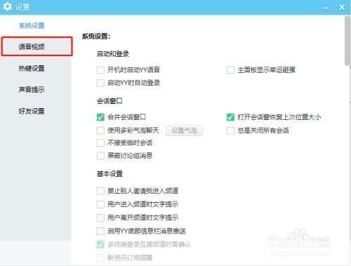 详解如何使用歪歪语音聊天工具