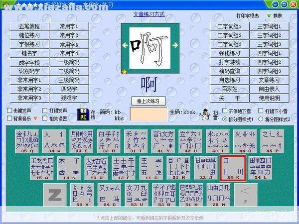 五笔打字通怎么安装: 五笔打字通软件的安装教程