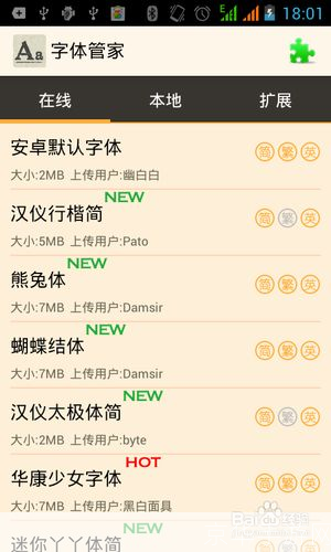 字体软件安装指南