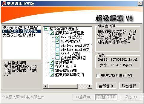 超级解霸怎么安装: 详细步骤教你如何安装超级解霸