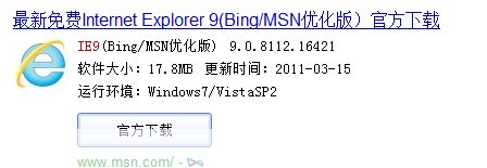 ie9浏览器怎么安装: 如何安装IE9浏览器